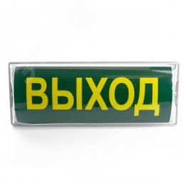 Светильник аварийный светодиодный LEDх20 3ч универсальный IP54 с наклейкой ВЫХОД