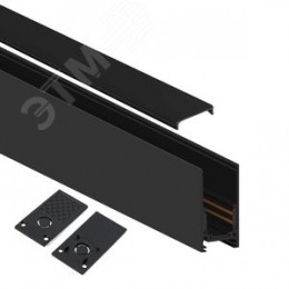 Шинопровод для низковольтных магнитных трековых   светильников  2м черный