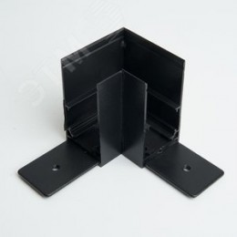 Соединитель угловой черный для низковольтного накладного шинопровода