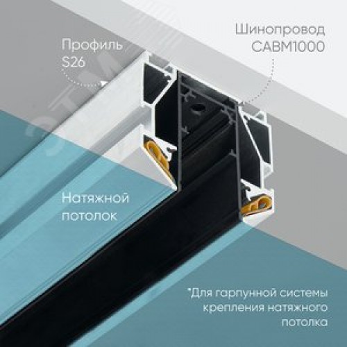 Профиль для магнитного шинопровода для натяжных потолков 2м