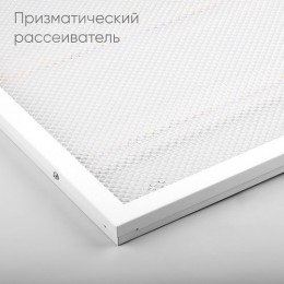 Панель светодиодная ДВО-36w 595х595х19 4000K 3100Лм призма с индексом цветопередачи >90Ra IP40 панель LED