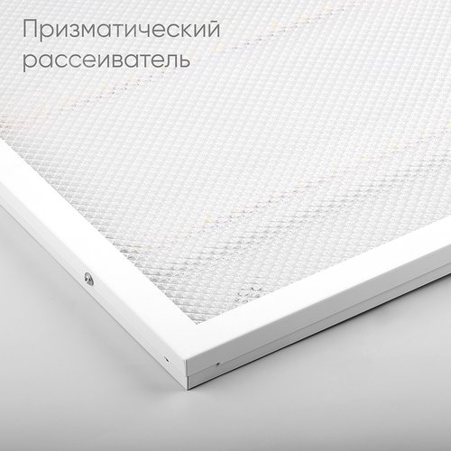 Панель светодиодная ДВО-36w 595х595х19 4000K 3100Лм призма с индексом цветопередачи >90Ra IP40 панель LED