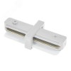 Коннектор прямой белый для шинопровода CAB1007