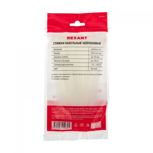 Хомут кабельный 3.6х150 нейл. бел. (уп.100шт) Rexant 07-0150-4