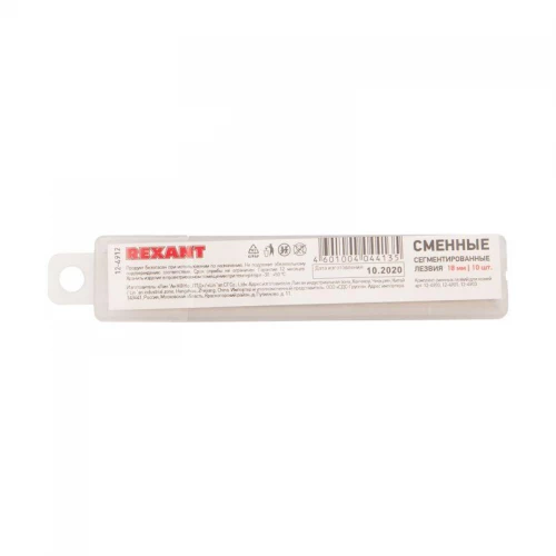 Лезвие сегментированное 18мм (уп.10шт) Rexant 12-4912