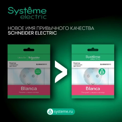 Розетка 1-м ОП Blanca 16А IP20 250В без заземл. без защ. шторок молоч. SE BLNRA000102